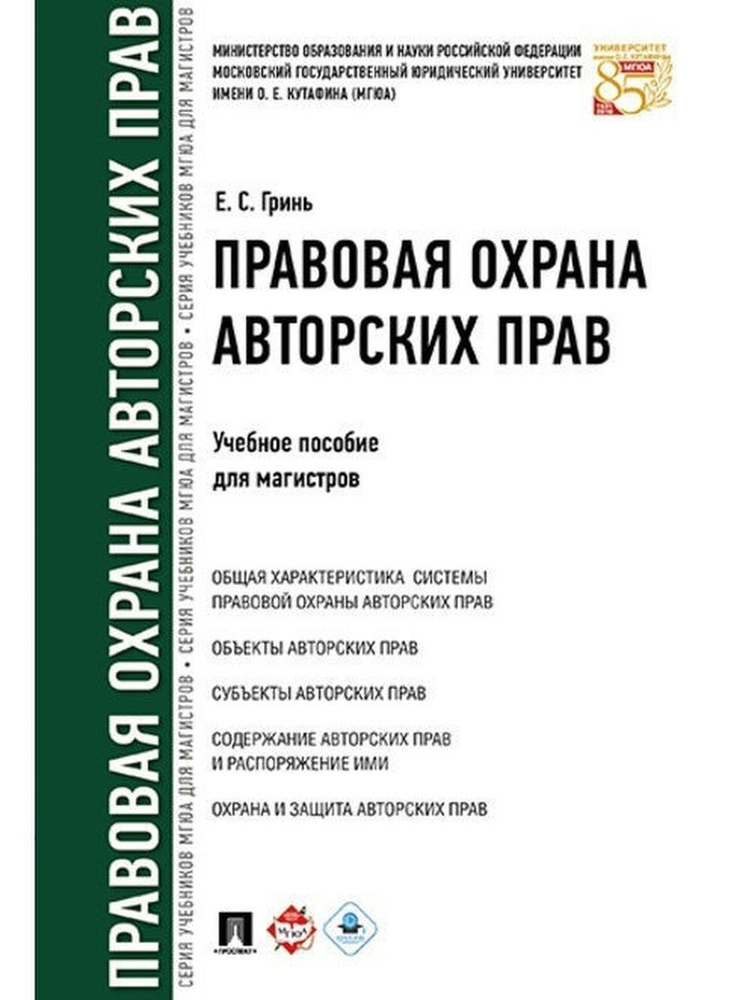 Правовая охрана авторских прав. | Гринь (Котенко) Елена Сергеевна  #1