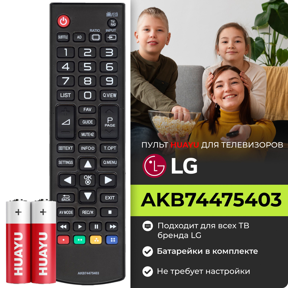 Пульт AKB74475403 для телевизоров LG / Лж / Лджи. Комплект с батарейками  #1