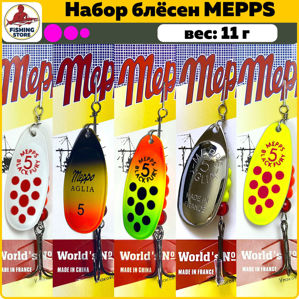 Набор вертушек Mepps BLACK FURY & AGLIA №5 / Блесна вертушка / Набор для ТРОФЕЙНОЙ рыбалки / блесны для #1