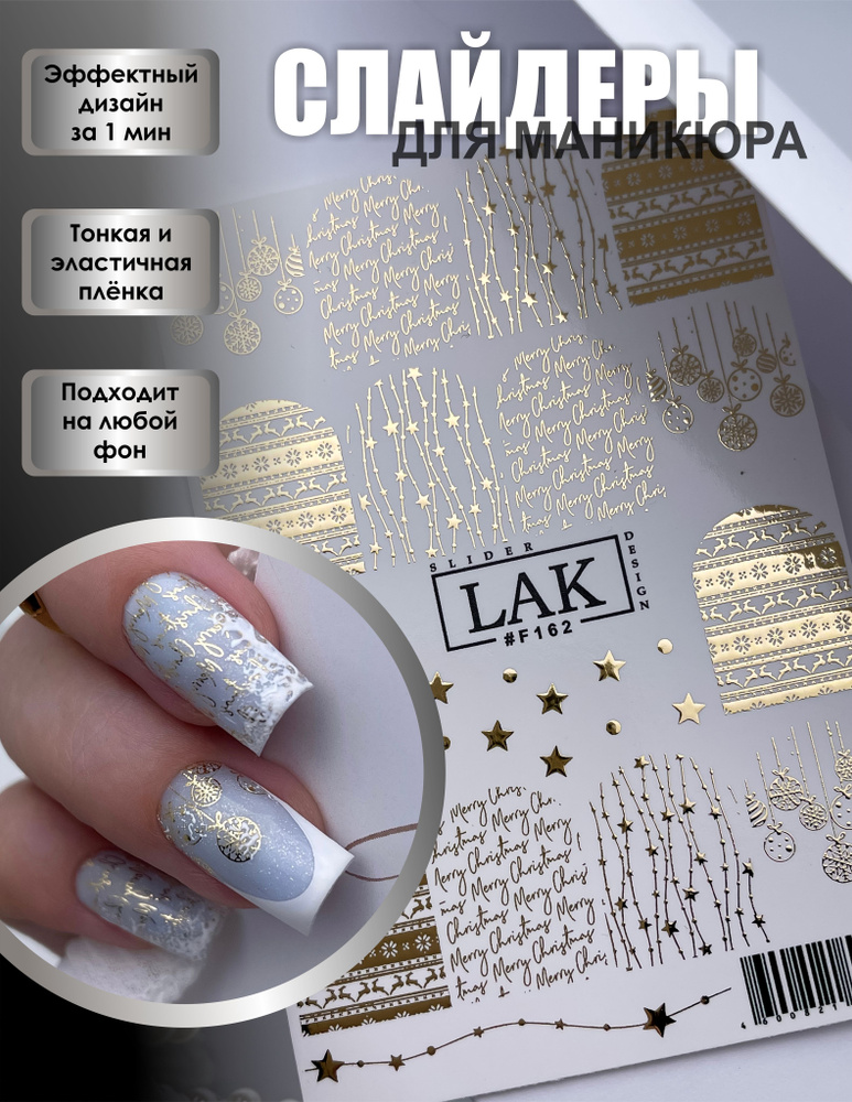 Слайдеры для маникюра фольгированные LAK_NAILS, водные наклейки для ногтей  #1