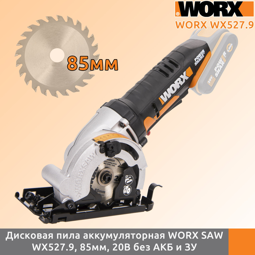 Аккумуляторная дисковая погружная пила Worx WX527.9, 20 В, диск 85 мм, без АКБ и ЗУ  #1