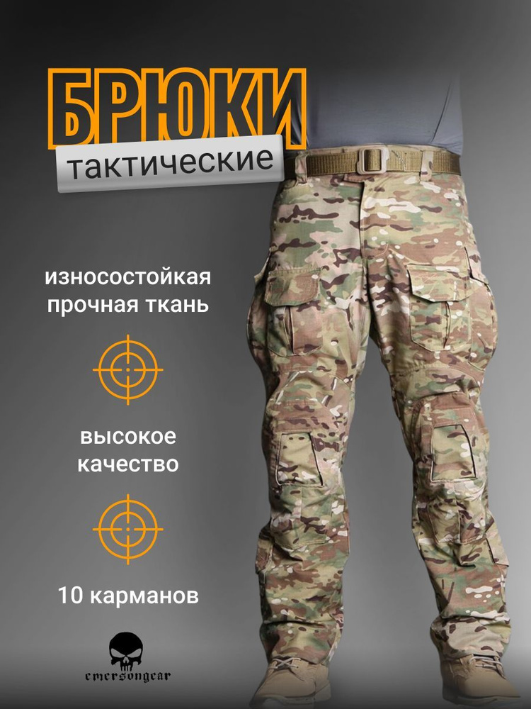 Брюки G3 Tactical Pants/Multicam (EmersonGear) #1