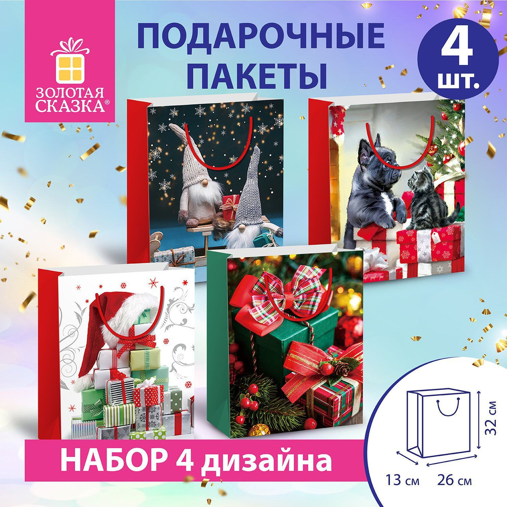 Пакет подарочный новогодний набор 4 штуки 26x13x32 см, Winter Set, Золотая Сказка  #1