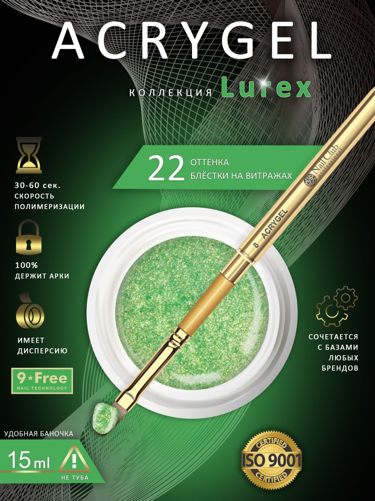 Акригель для ногтей Lurex AGL-16 Bamboo Silk, 15 мл. #1