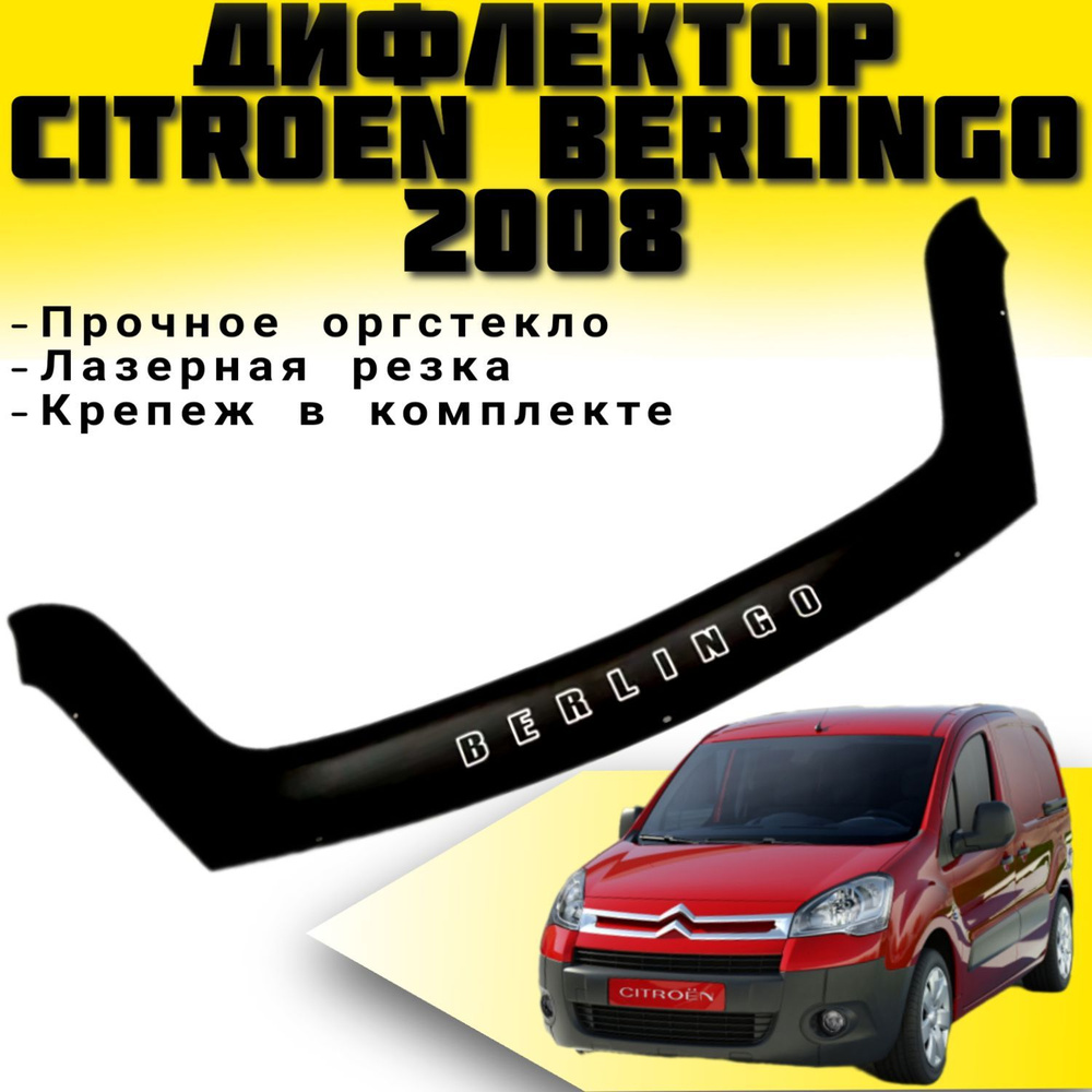 Vip tuning Дефлектор капота, 1000X200X100 мм, 1 шт. #1