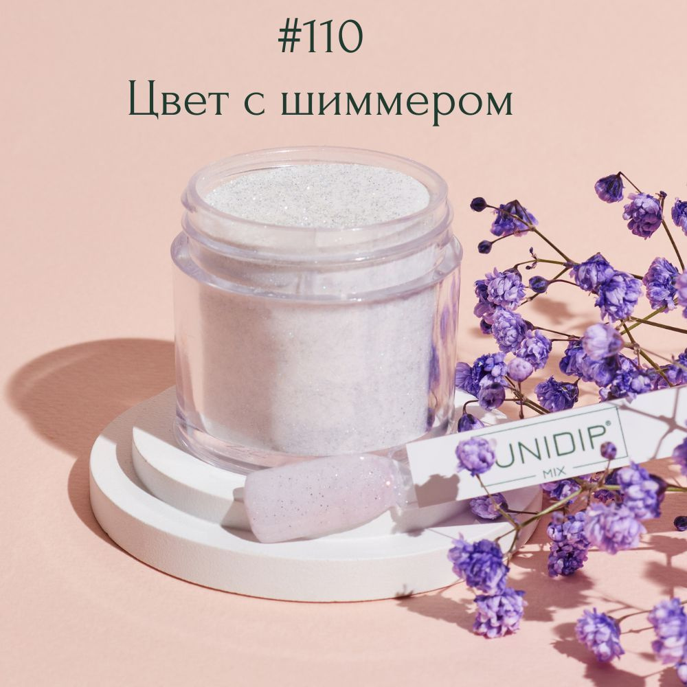 UNIDIP #110 Дип-пудра для покрытие ногтей без УФ 24г - купить с ...