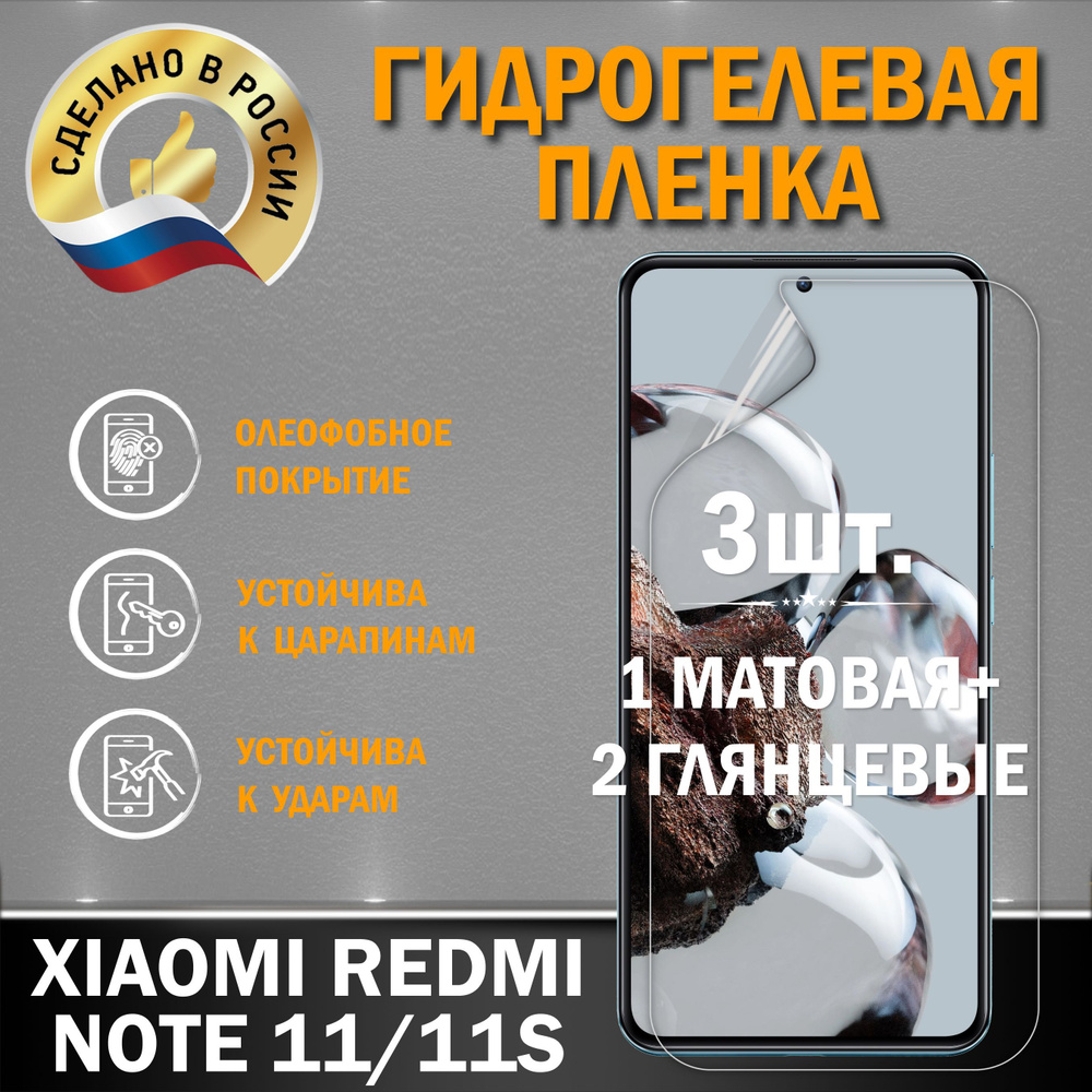 Защитная пленка на экран XIAOMI REDMI NOTE 11/11S #1