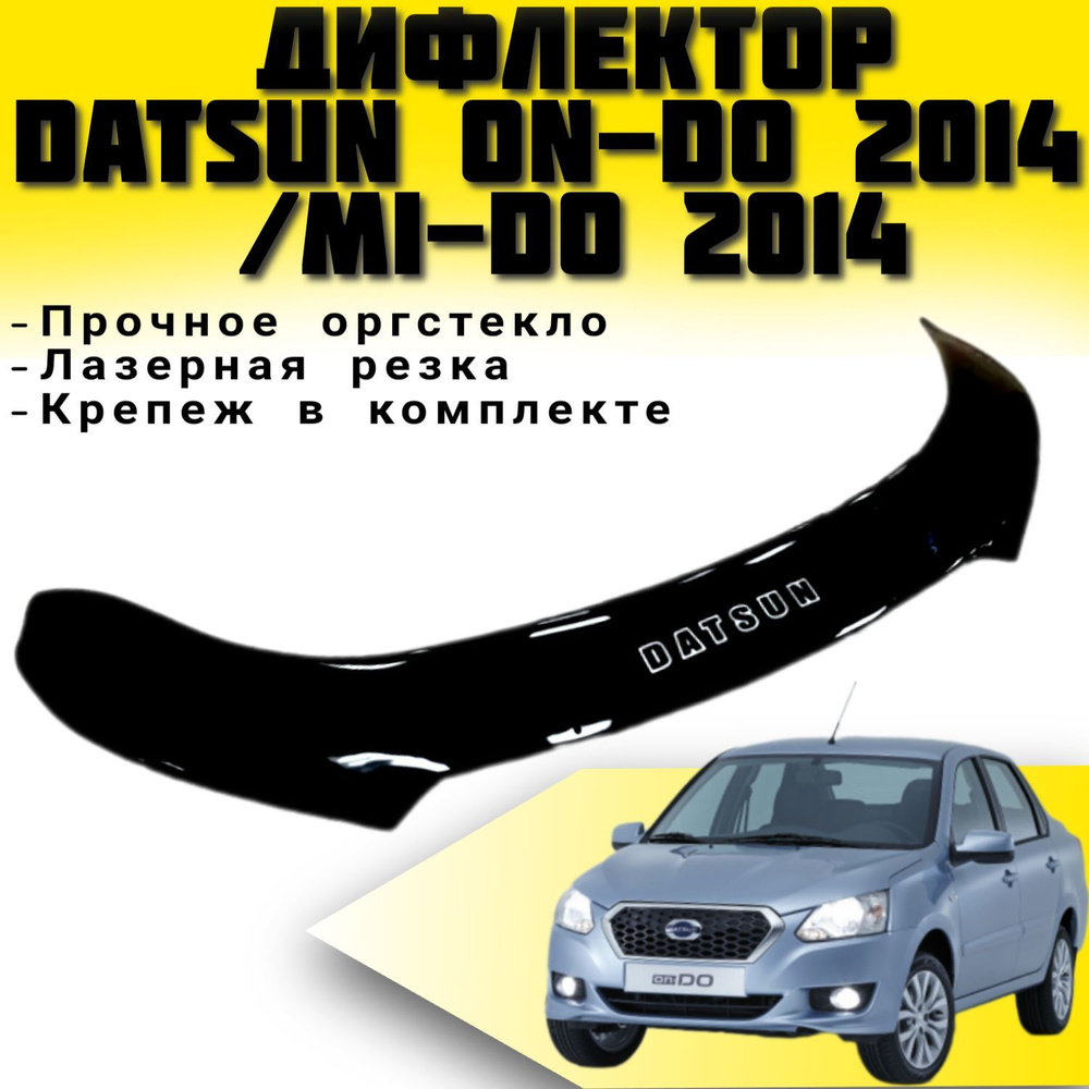 Дефлектор капота (Мухобойка) VIP TUNING Datsun on-DO c 2014 г.в./ mi-DO с 2014 г.в. / накладка ветровик #1