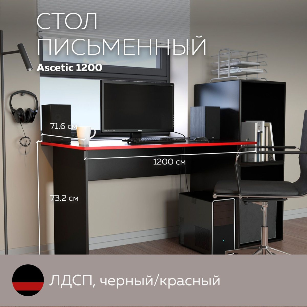 Стол компьютерный, стол письменный Ascetic 1200 Черный/Красный, 120*71,6 см.  #1