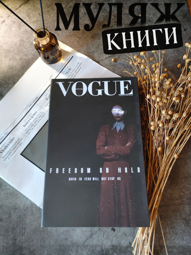 Муляж книги для интерьера журнал Vogue / книга-сейф, декор интерьера, декор для дома  #1