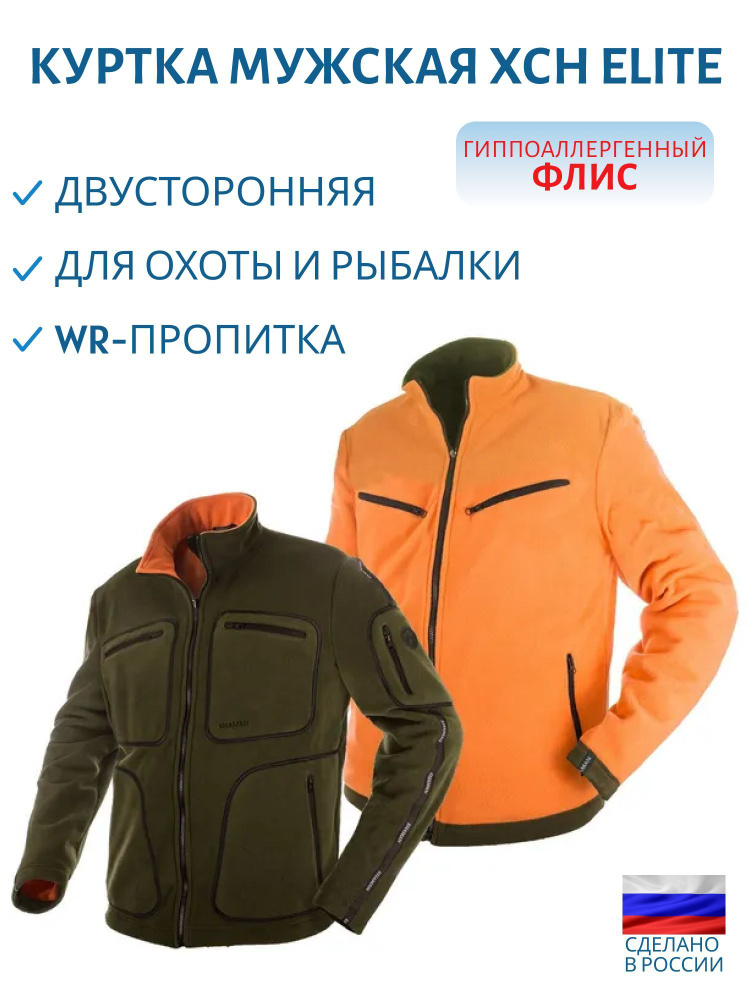 Куртка двусторонняя флисовая ELITE, цвет оливковый, размер 54-56, рост 182, ХСН  #1