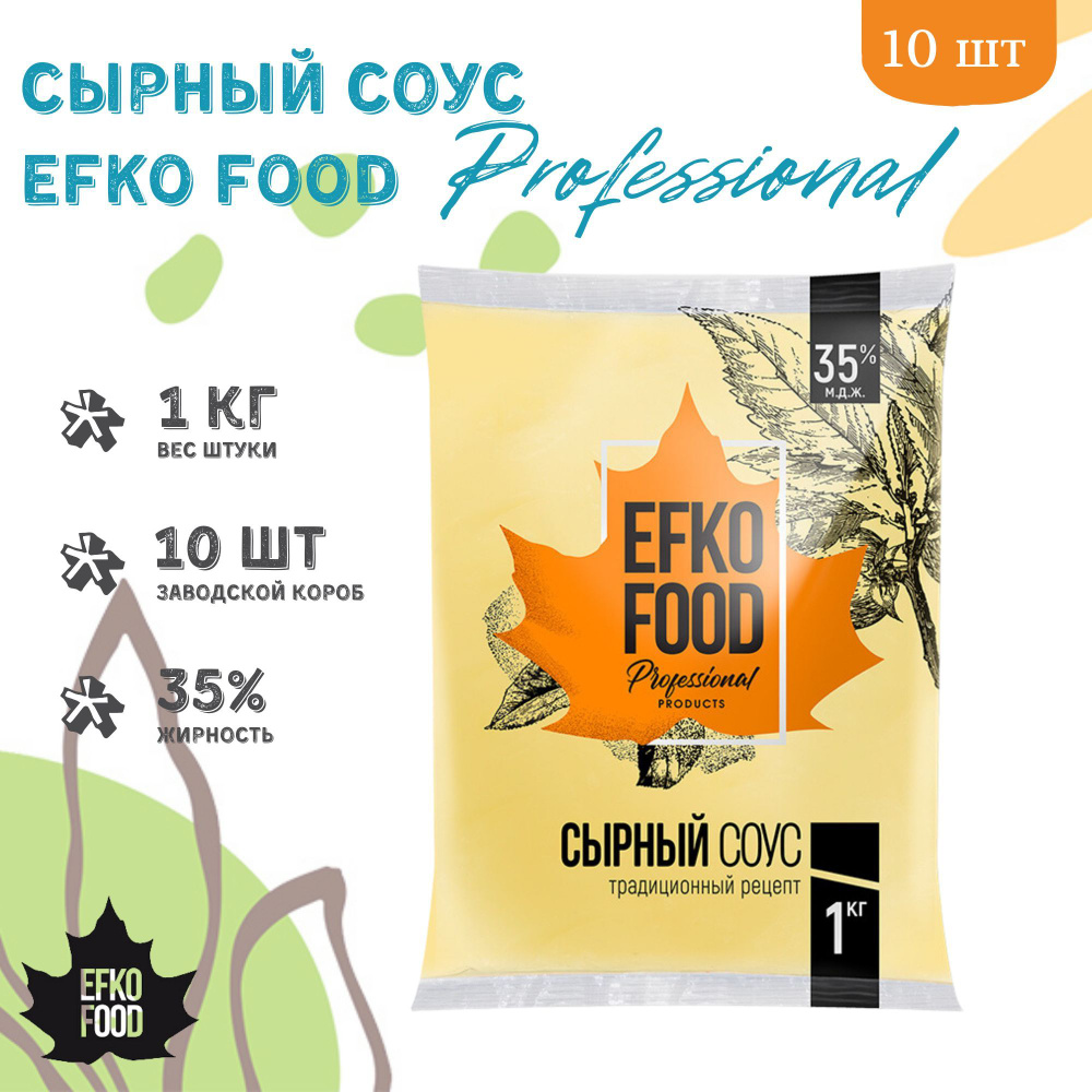 Соус Efko Food Professional Сырный 35%, 1кг х 10шт. #1