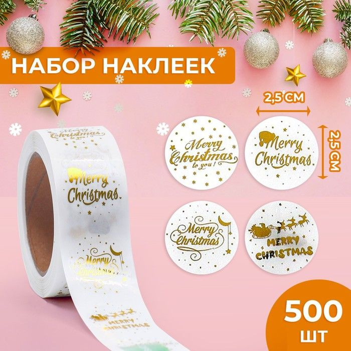 Наклейки c тиснением в рулоне "Mary Christmas", 500 шт, 2,5 х 2,5 см #1