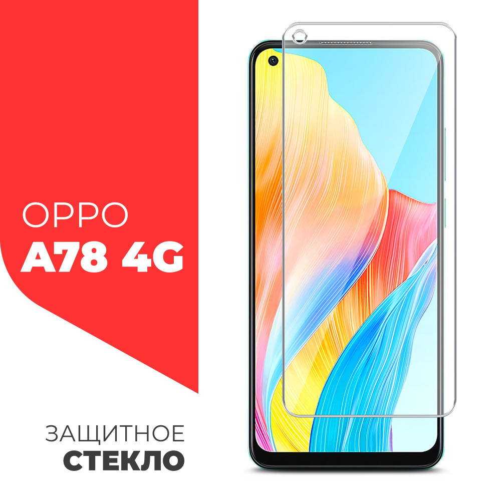 Защитное стекло для OPPO A78 4G (ОППО А78 4г) на Экран, (гибридное:пленка+стекловолокно), прозрачное #1