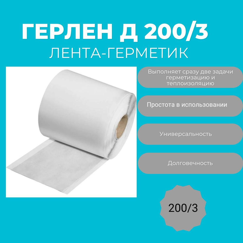 Филикровля Клейкая лента 200 мм 1 м, 1 шт #1