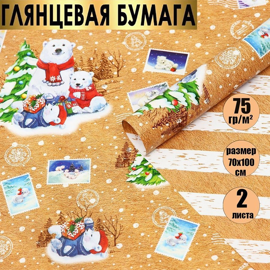Бумага упаковочная, подарочная двусторонняя/новогодняя упаковка для подарков, "Чудес в Новом году! "., #1
