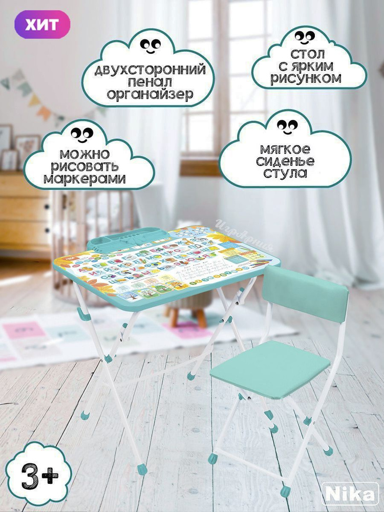 Детский стол и стул Nika КУ1/ПР складной ламинированный с азбукой пеналом и подношкой  #1