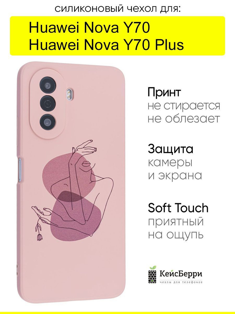 Чехол для Huawei Nova Y70 (Plus), серия Soft #1