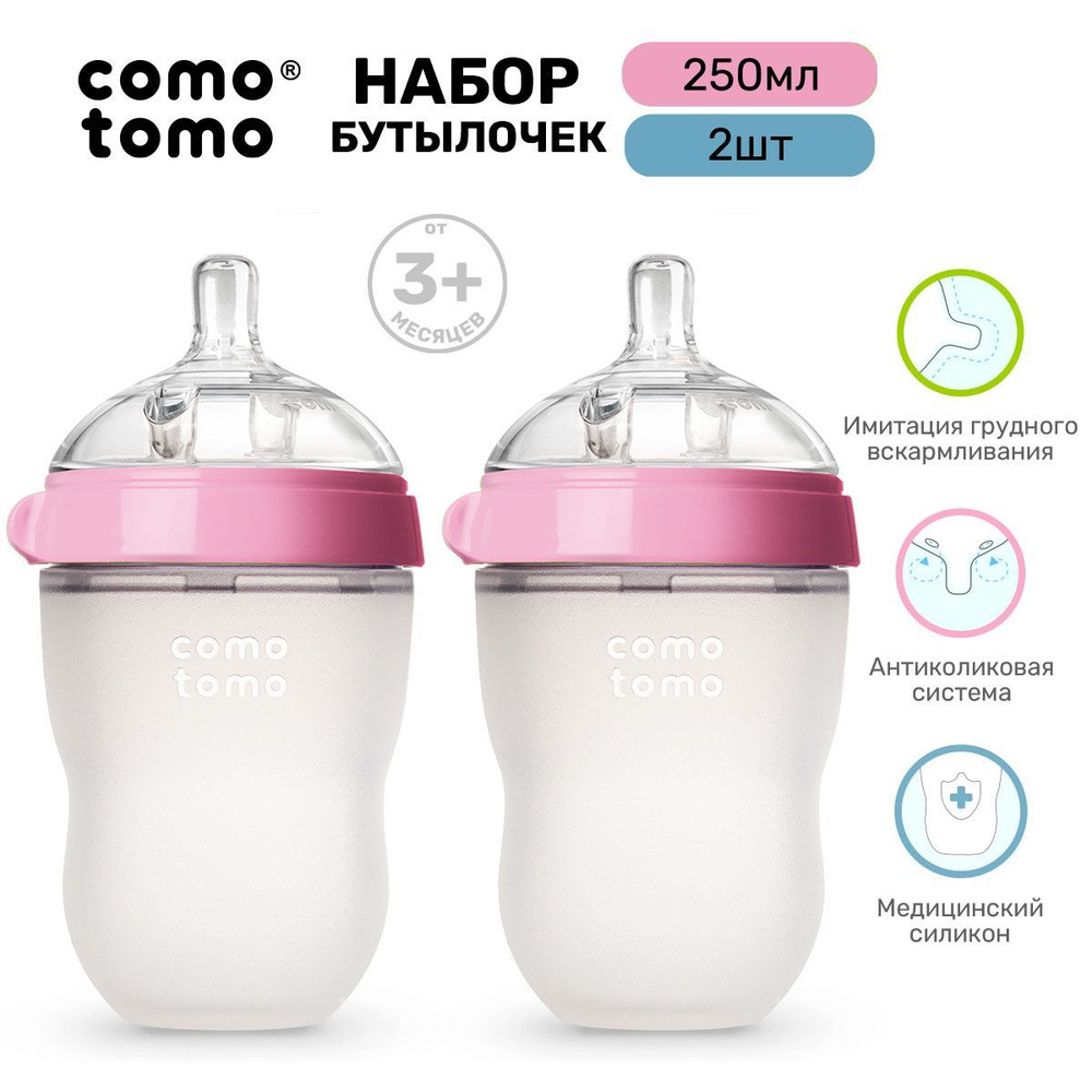 Набор бутылочек для кормления Comotomo Natural Feel Baby Bottle с 3 месяцев антиколик 250 мл  #1