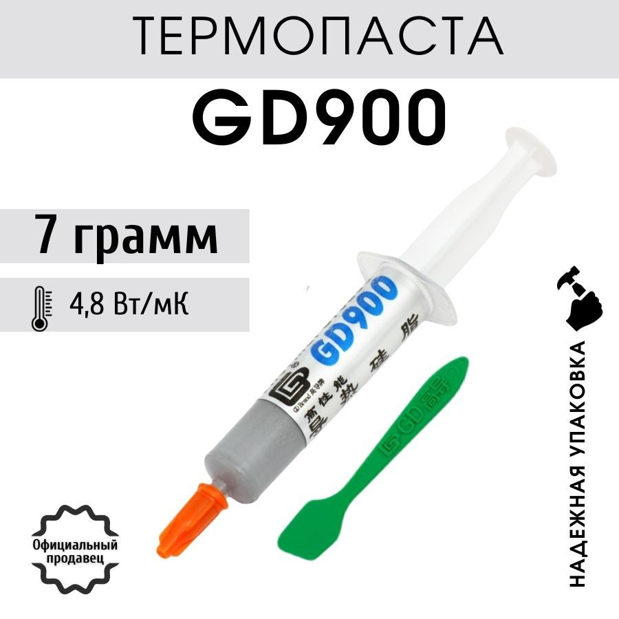 Термопаста GD900 в шприце с лопаткой 7 грамм для процессора ноутбука компьютера, теплопроводность 4,8 #1