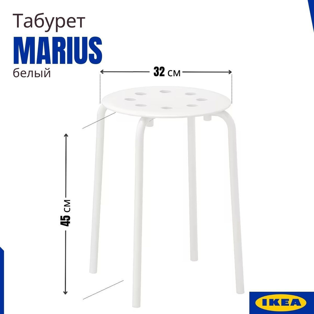 Табурет для кухни ИКЕА (Marius IKEA), табуретки для кухни, 1 шт, 45 см  #1