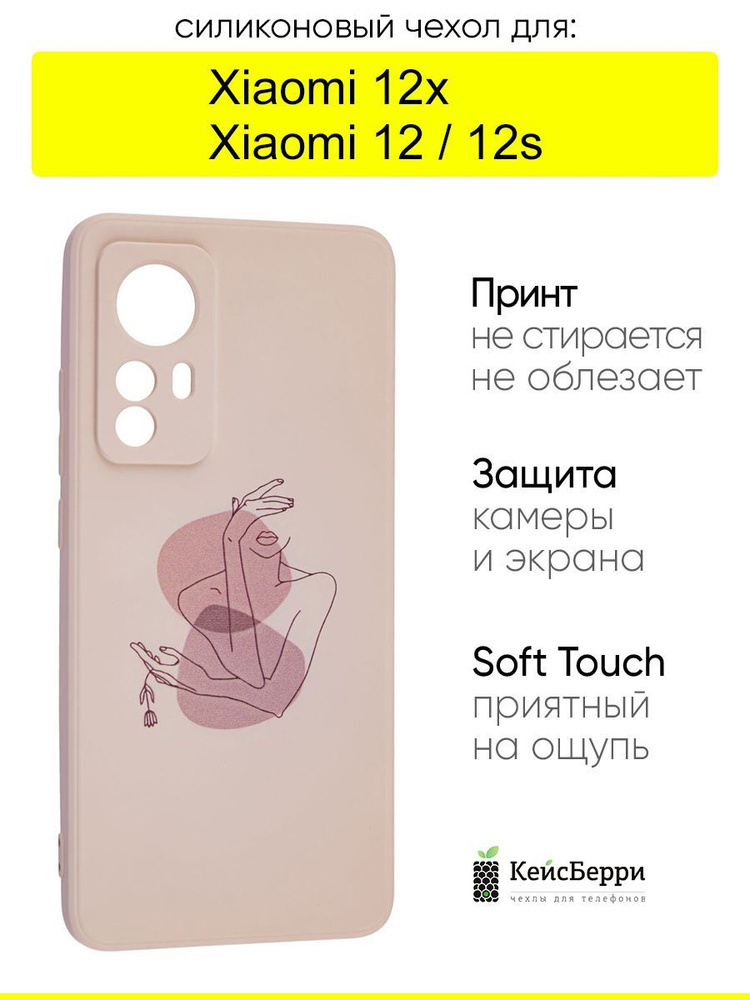 Чехол для Xiaomi 12 / 12x / 12s, серия Soft #1