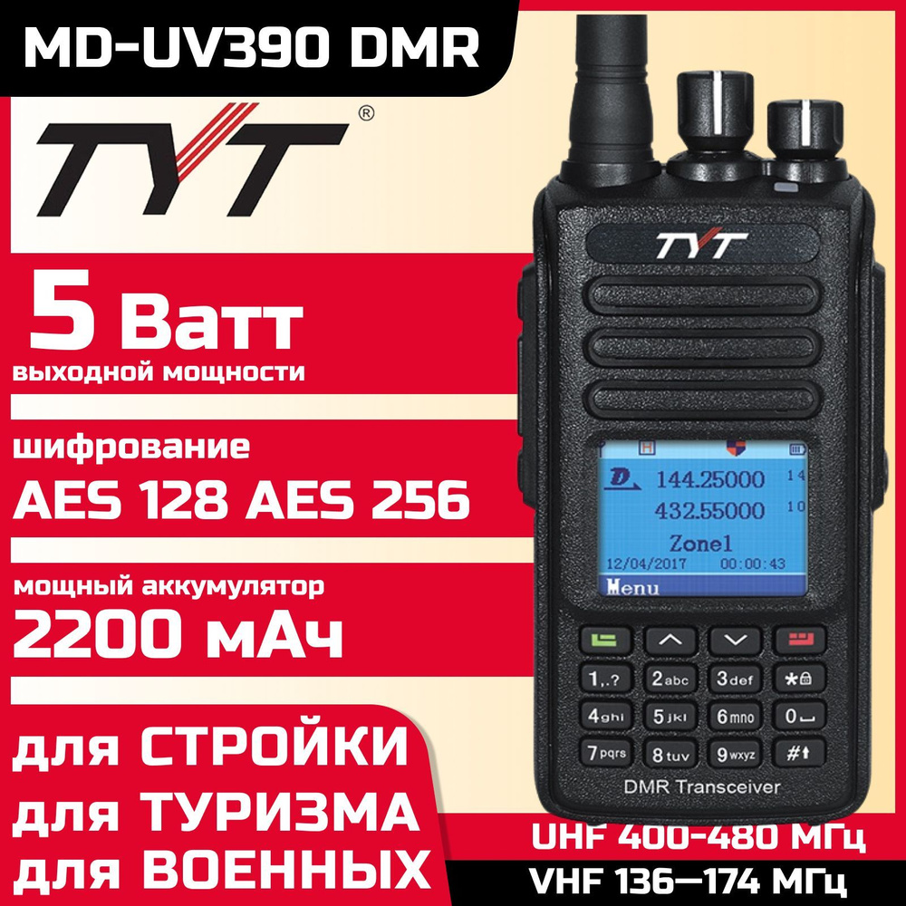 Рация tyt md uv390 10w. Радиостанция TYT MD-uv390. TYT MD-uv390 DMR. Рации TYT MD-uv390. TYT MD-uv390 Plus.