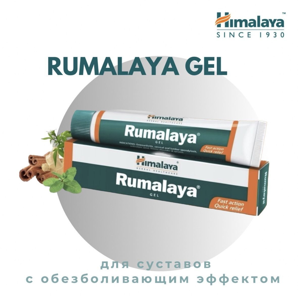 Румалайя мазь обезболивающая / Rumalaya Gel Himalaya 30 гр. #1