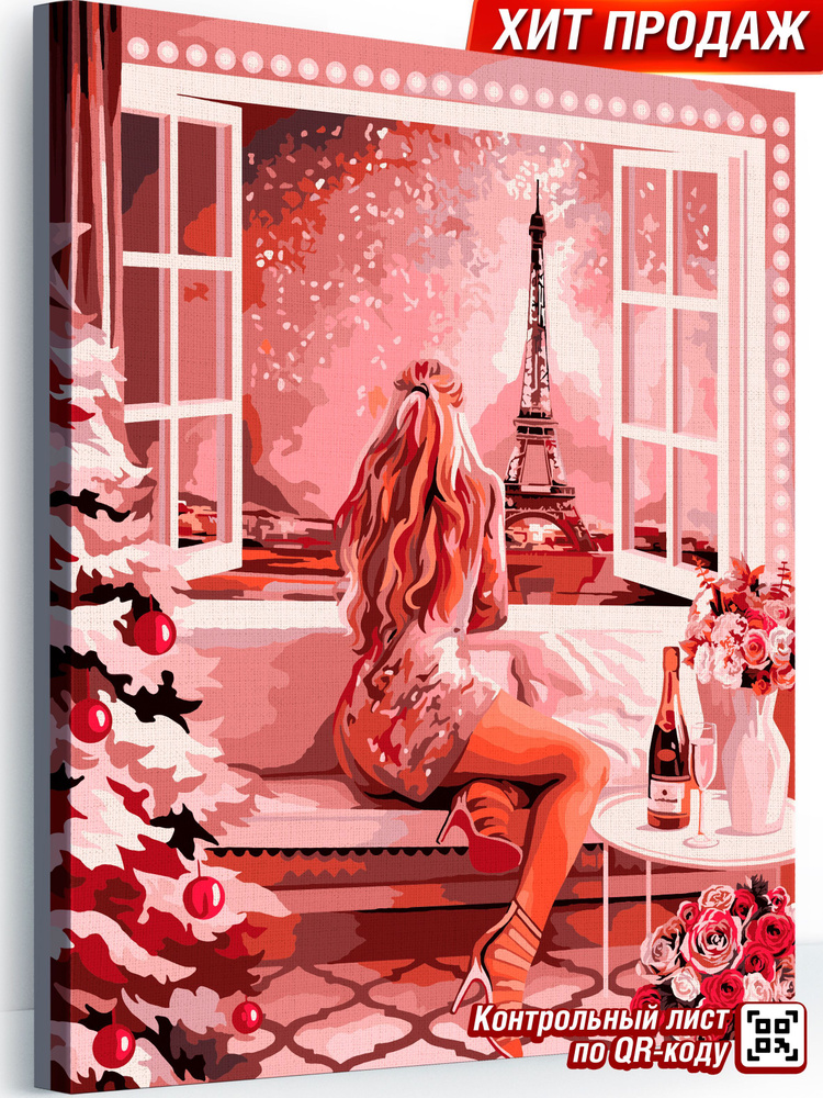 Картина по номерам на холсте 40х50 "Новый год в Париже" / картина по номерам на подрамнике  #1