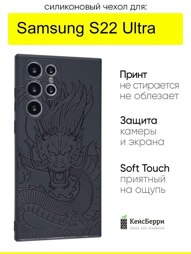 Чехол для Samsung Galaxy S22 Ultra, серия Soft #1