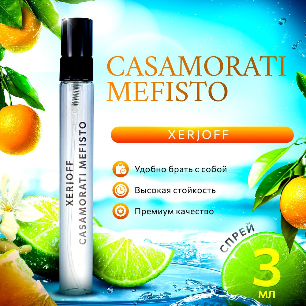 Xerjoff Casamorati 1888: Mefisto парфюмерная вода мини духи 3мл #1