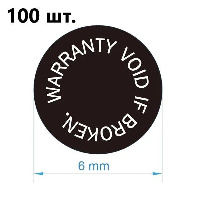 Пломба-наклейка гарантийная круглая d6мм (100шт) #1
