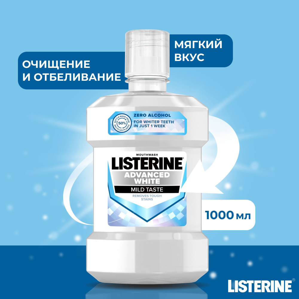 Ополаскиватель для полости рта Listerine Advanced White отбеливающий для зубов и десен, зубной ополаскиватель #1