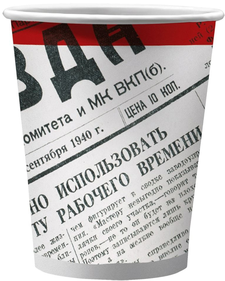 Набор бумажных стаканов Свежий ветер Газета-2 250мл*6шт х1шт  #1