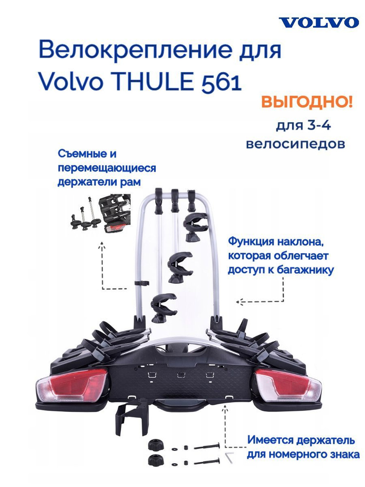 Thule VeloCompact 926 Велобагажник на 3-4 велосипеда/Volvo Coach 276 #1