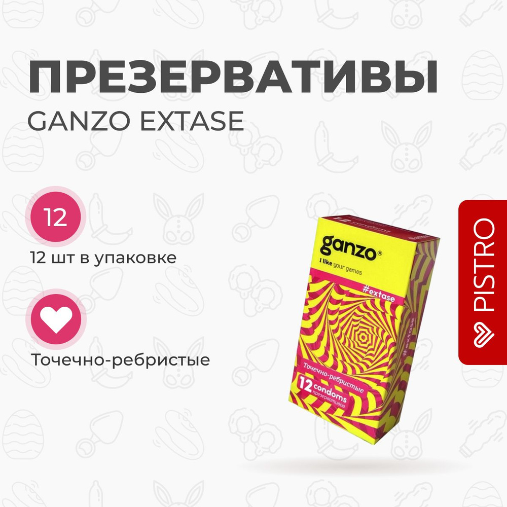 Презервативы Ganzo Extase, точечно-ребристые, анатомические, 18см, 12шт  #1