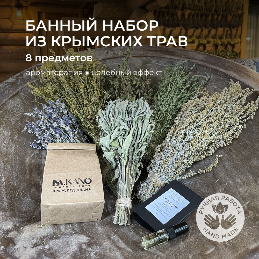 Банный набор веников из Крымских трав #1