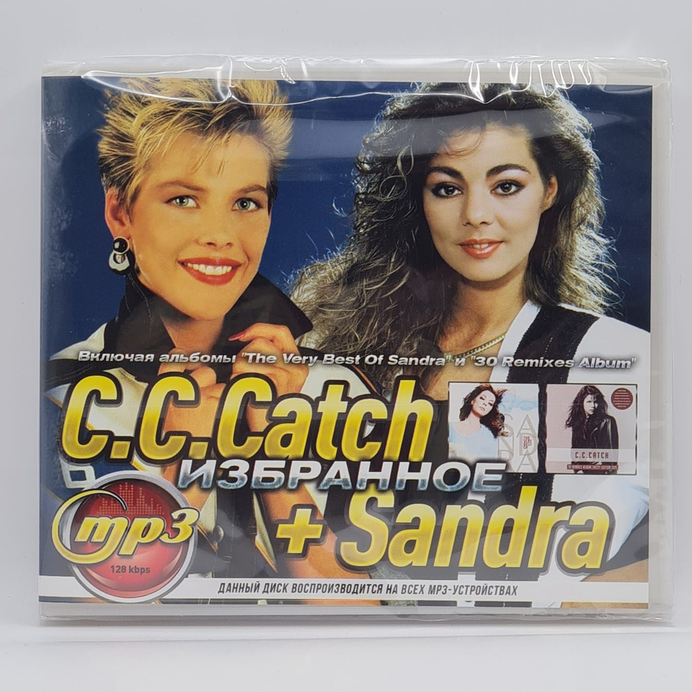 C.C.Catch + Sandra - Избранное (MP3)