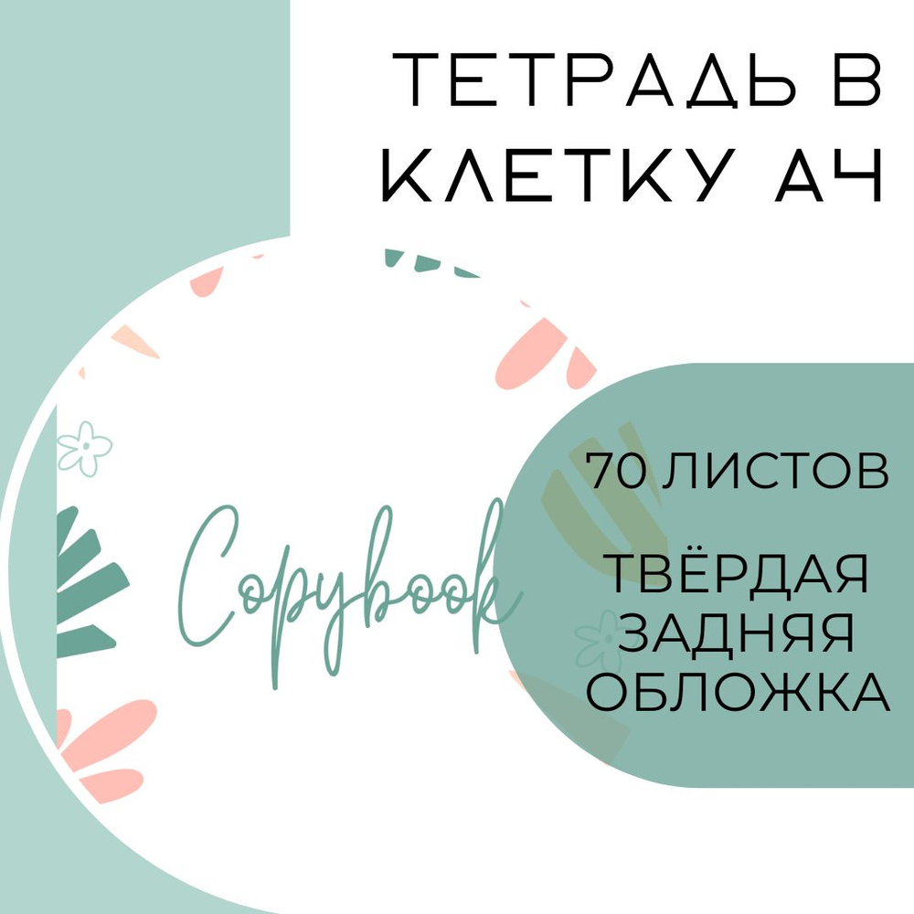  Тетрадь, листов: 70 #1