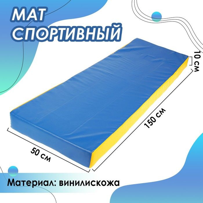 Мат Sima-land 150х50х10 см, винилискожа, цвет синий, желтый (3309581)  #1