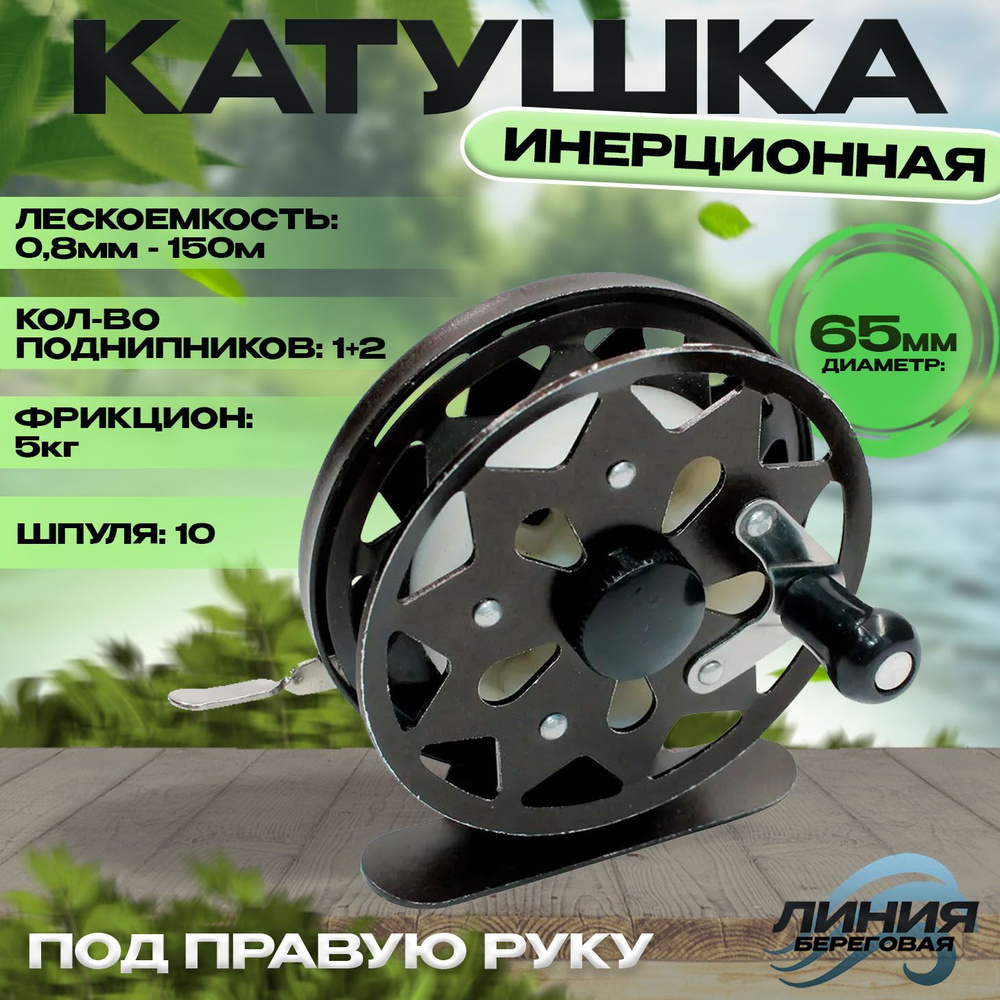 Катушка для зимней рыбалки инерционная D-65mm с подшипником  #1