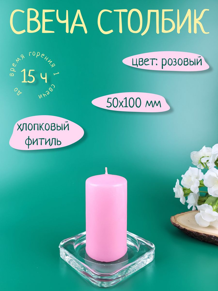 Свеча Бочонок Lumi 50х100 мм, цвет: розовый #1