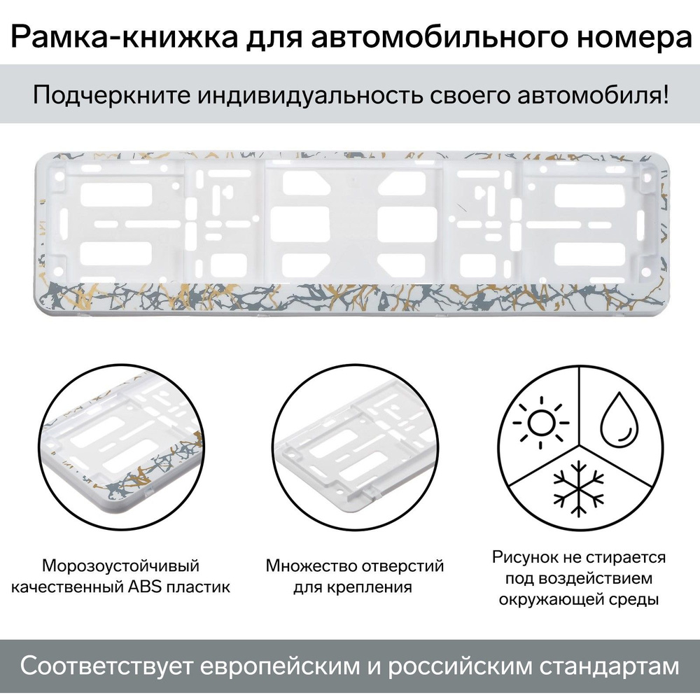 Рамка для автомобильного номера, книжка, белая с золотом  #1