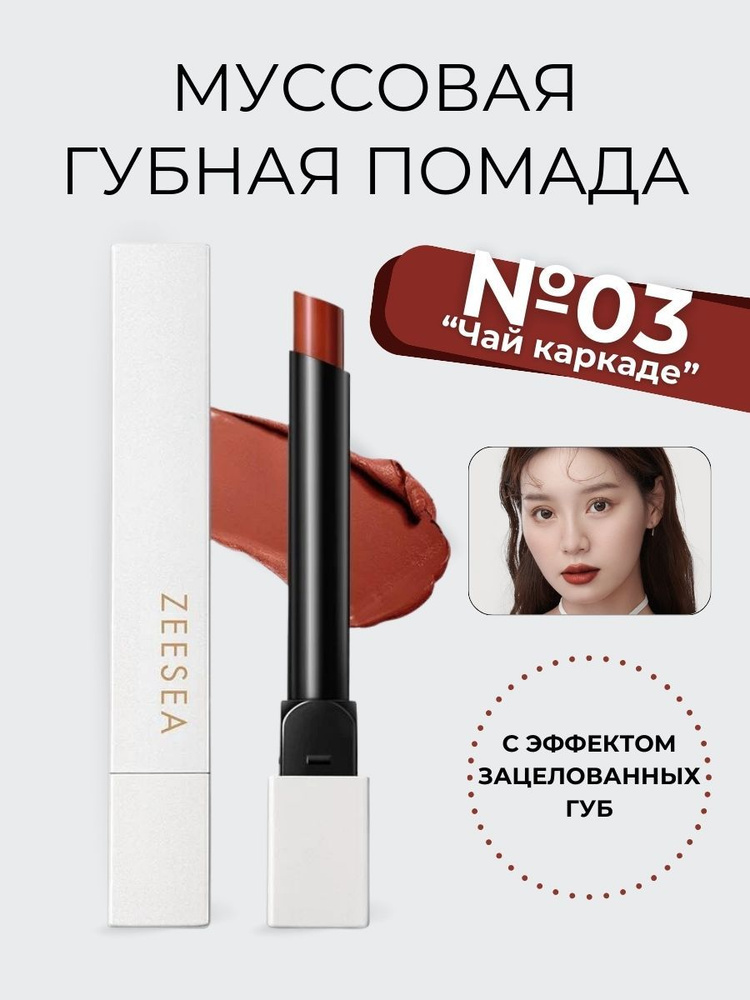 ZEESEA Стойкая вельветовая помада для губ Mousse Velvet Silky Lipstick #1