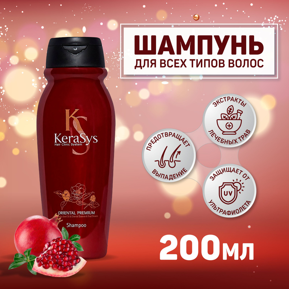 Kerasys Шампунь для волос, 200 мл #1
