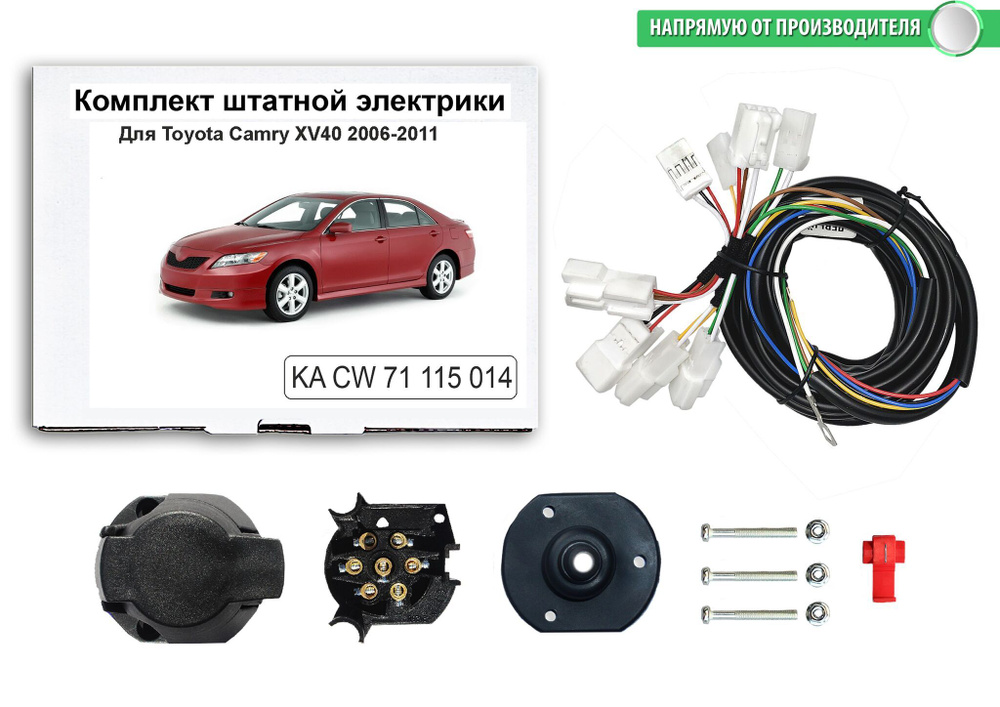 Комплект электропроводки для фаркопа 7-pin Toyota Camry XV40 2006-2011, КонцептАвто.KA CW 71 115 014 #1
