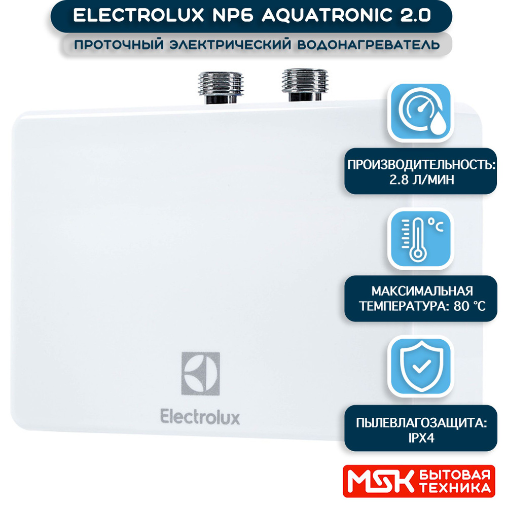Проточный электрический водонагреватель Electrolux NP6 Aquatronic 2.0, белый  #1