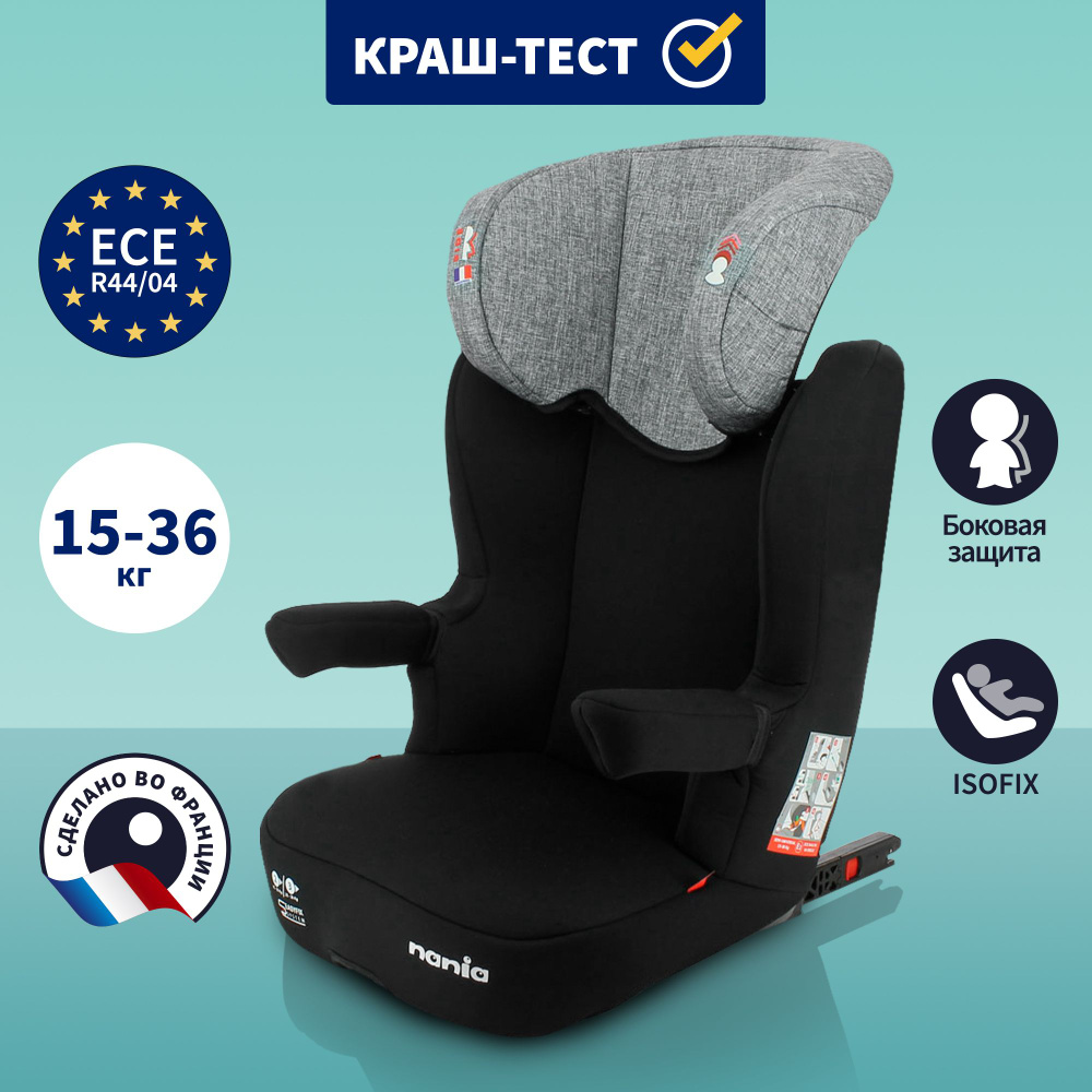 Автокресло детское NANIA RWAY EASYFIX Tech Silver, с Isofix, от 5 до 12 лет, 15-36 кг, группа 2/3, серый #1