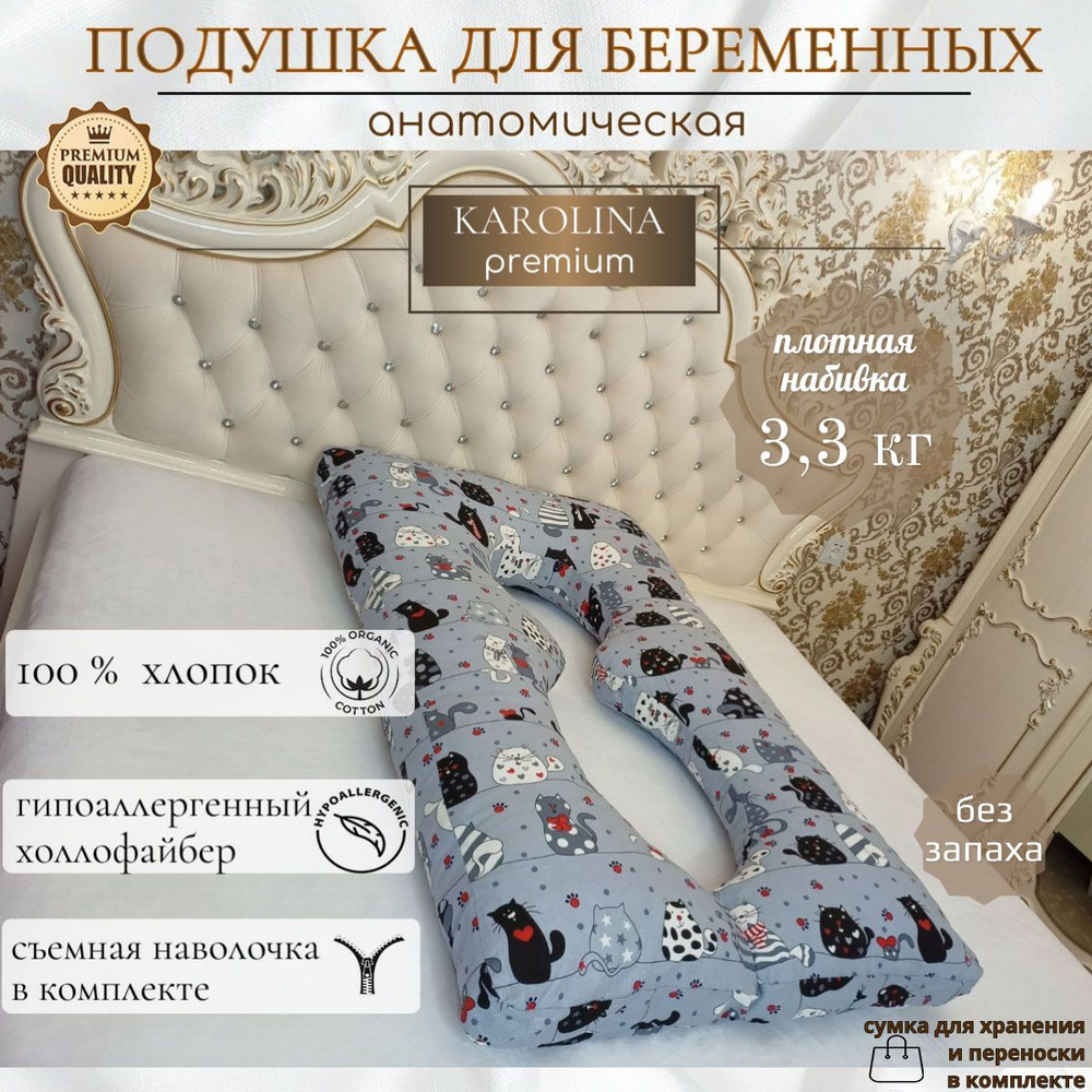 Семейные Мечты Подушка для беременных и кормящих , 35x140  #1