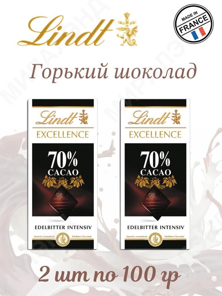 Шоколад горький Lindt Excellence Dark 70% Cocoa - 2 шт #1